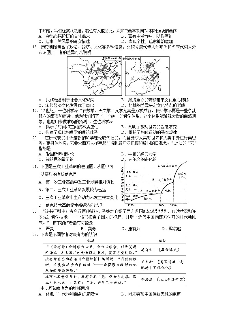 2020沭阳县高二下学期期中历史试题含答案03