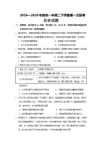 2020新余一中高二下学期第一次段考历史试题含答案