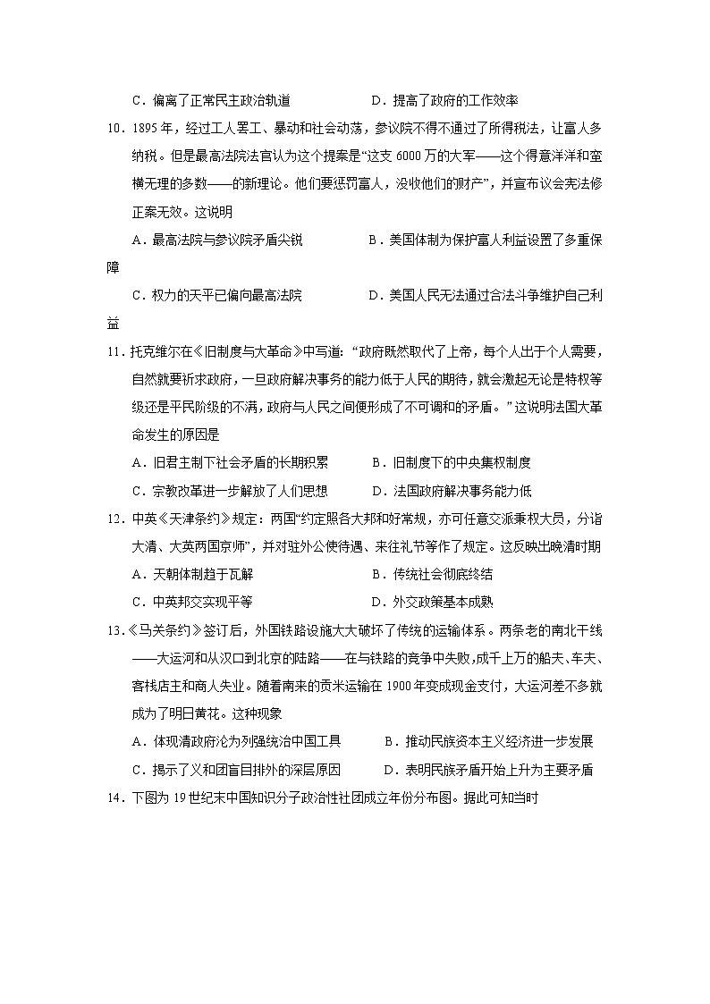 2020新余一中高二下学期第一次段考历史试题含答案03