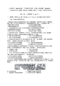 2020山东师大附中2019-高二下学期第二次线上检测历史试题（.05）含答案