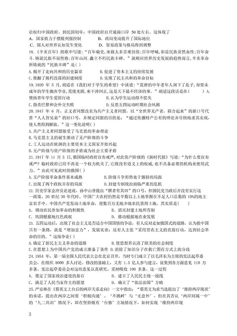 2018级历史5月份线上考试试卷第3页