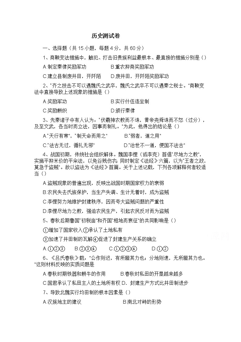 2020庆阳宁县二中-高二下学期4月线上测试历史试卷含答案01