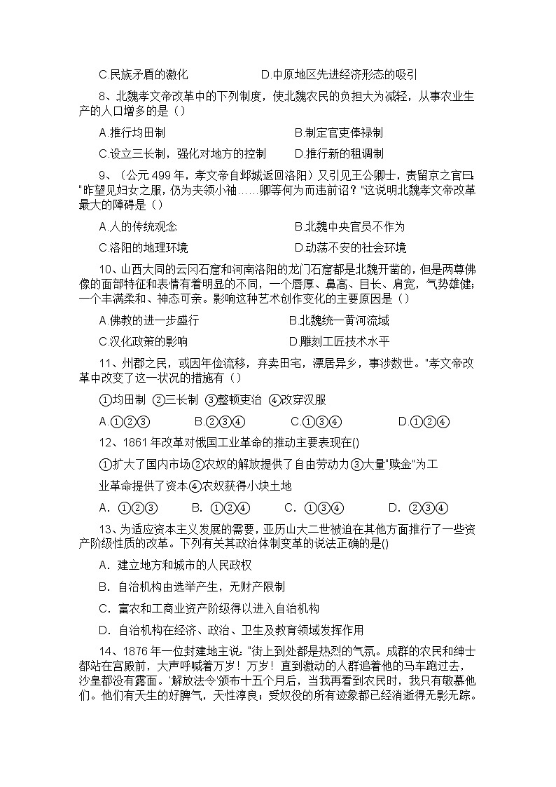 2020庆阳宁县二中-高二下学期4月线上测试历史试卷含答案02