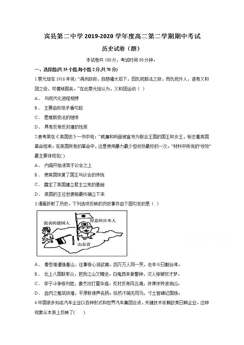 2020省哈尔滨宾县二中高二下学期期中考试历史试题含答案01
