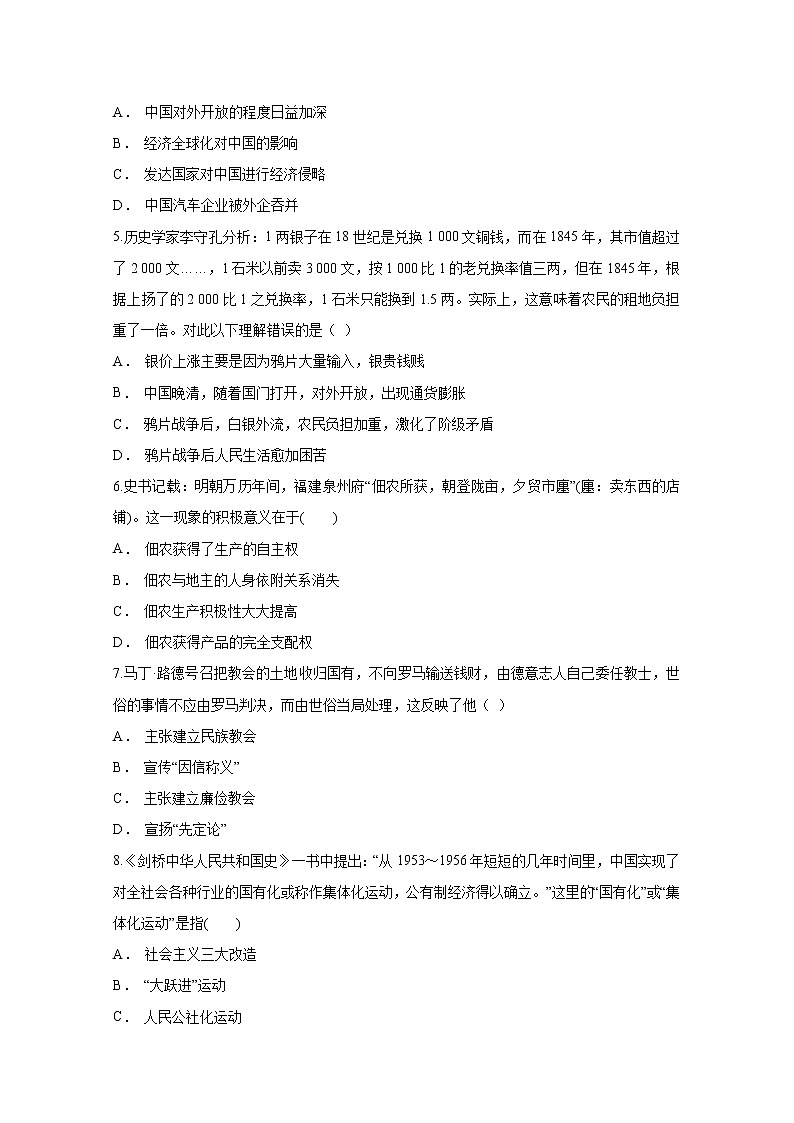 2020省哈尔滨宾县二中高二下学期期中考试历史试题含答案02