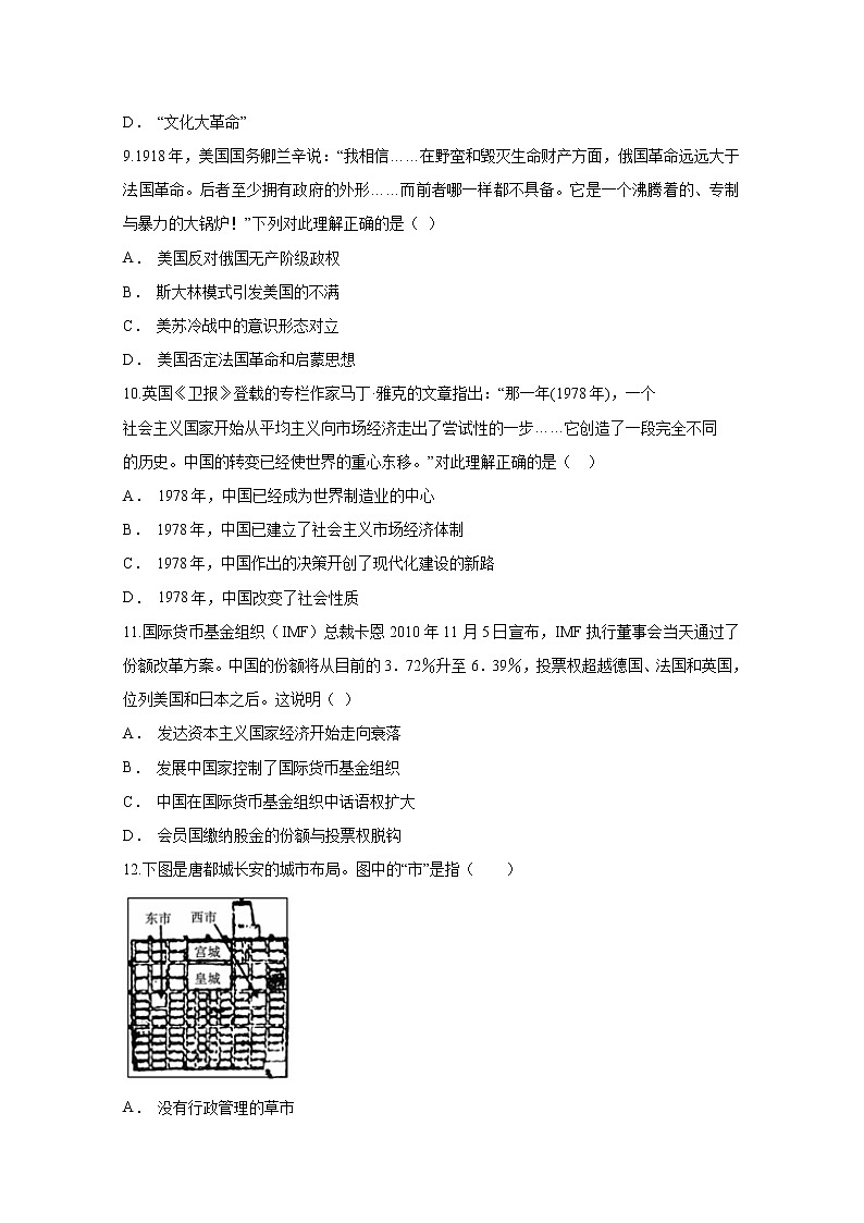 2020省哈尔滨宾县二中高二下学期期中考试历史试题含答案03