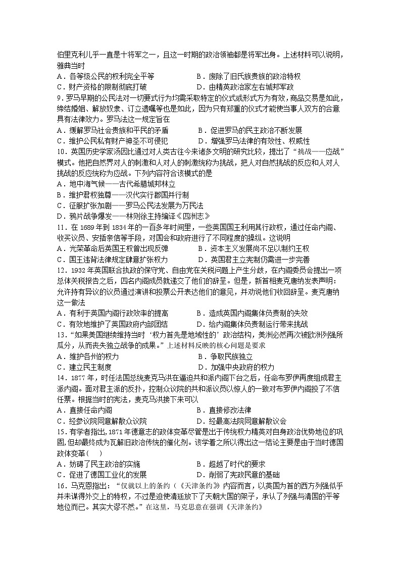 2020宜春上高二中高二下学期第一次月考试题历史无答案第2页