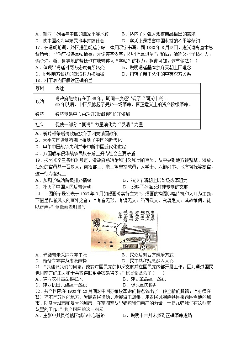 2020宜春上高二中高二下学期第一次月考试题历史无答案第3页