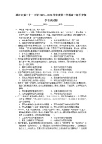 2020湛江第二十一中学高二下学期复学考试（线上测试）历史试题含答案