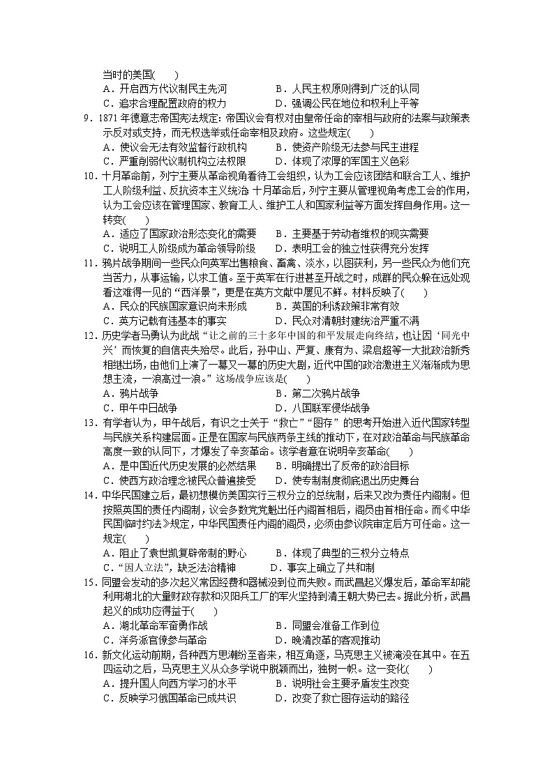 2020湛江第二十一中学高二下学期复学考试（线上测试）历史试题含答案第2页