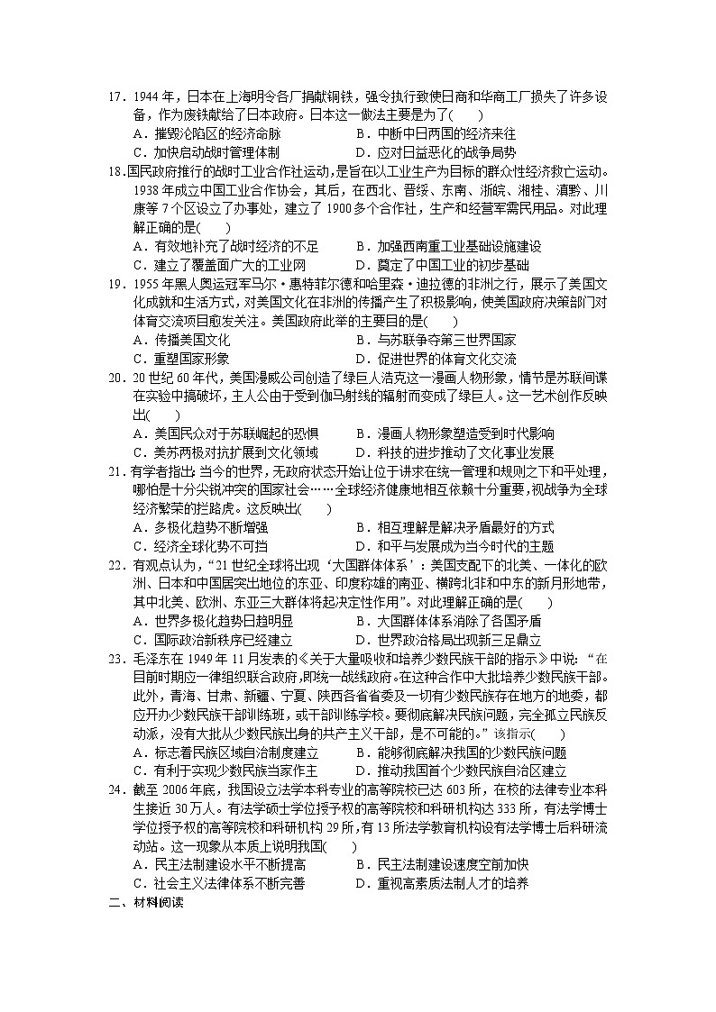 2020湛江第二十一中学高二下学期复学考试（线上测试）历史试题含答案第3页