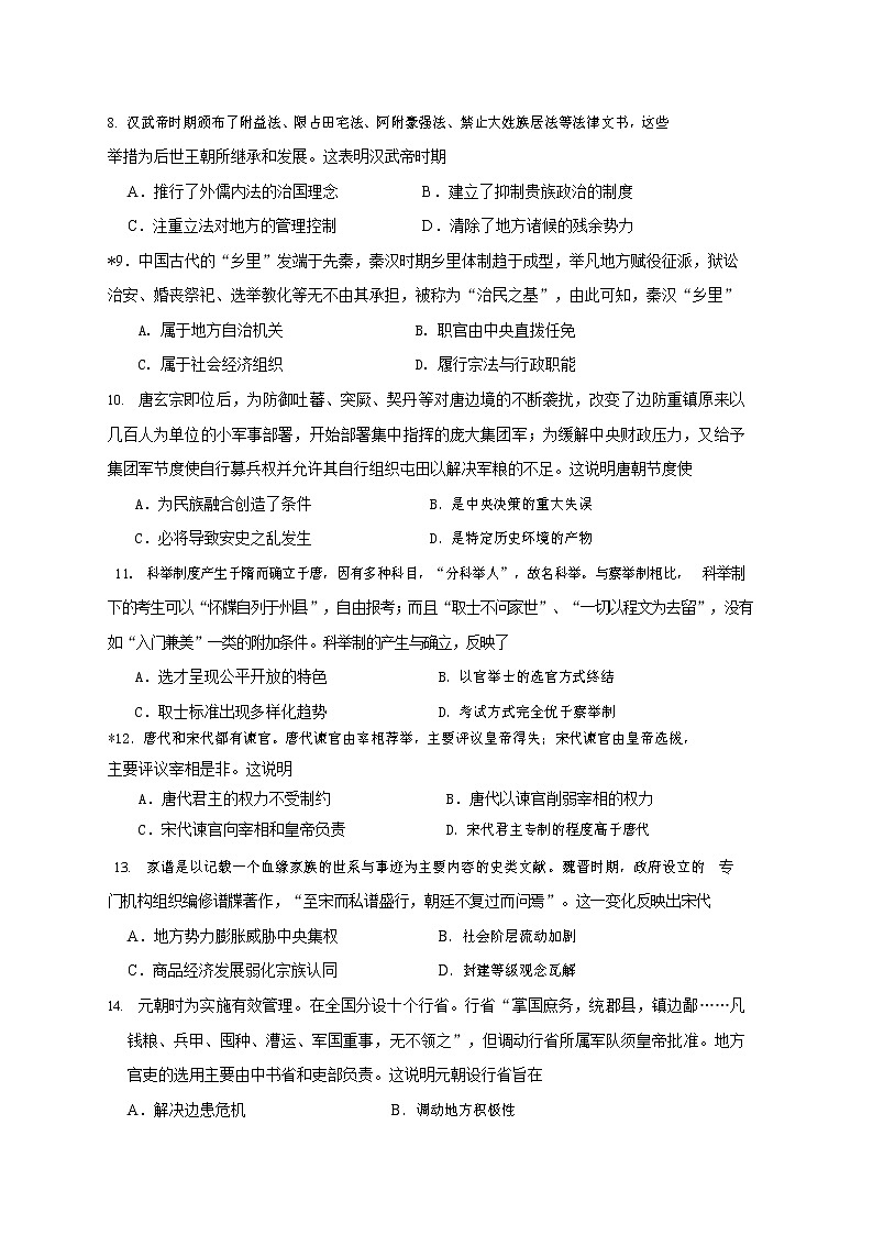 2020洛阳一高高二5月月考历史试题含答案第2页