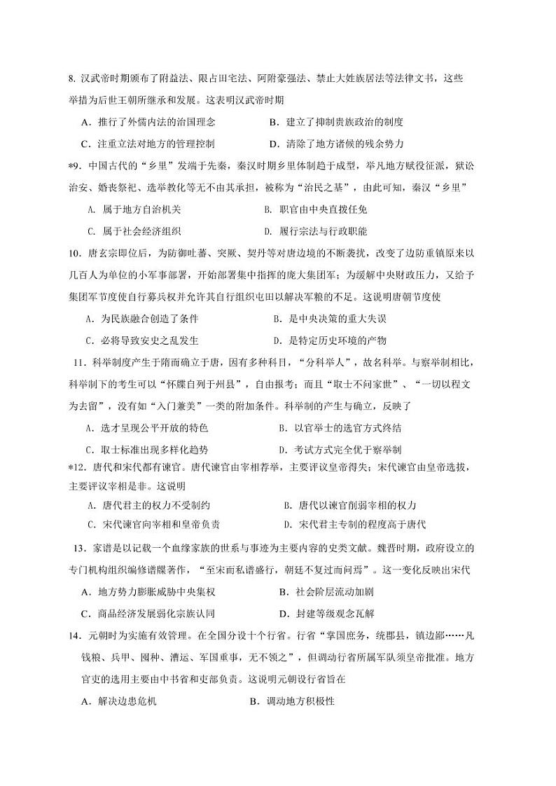 2020洛阳一高高二5月月考历史试题PDF版含答案第2页