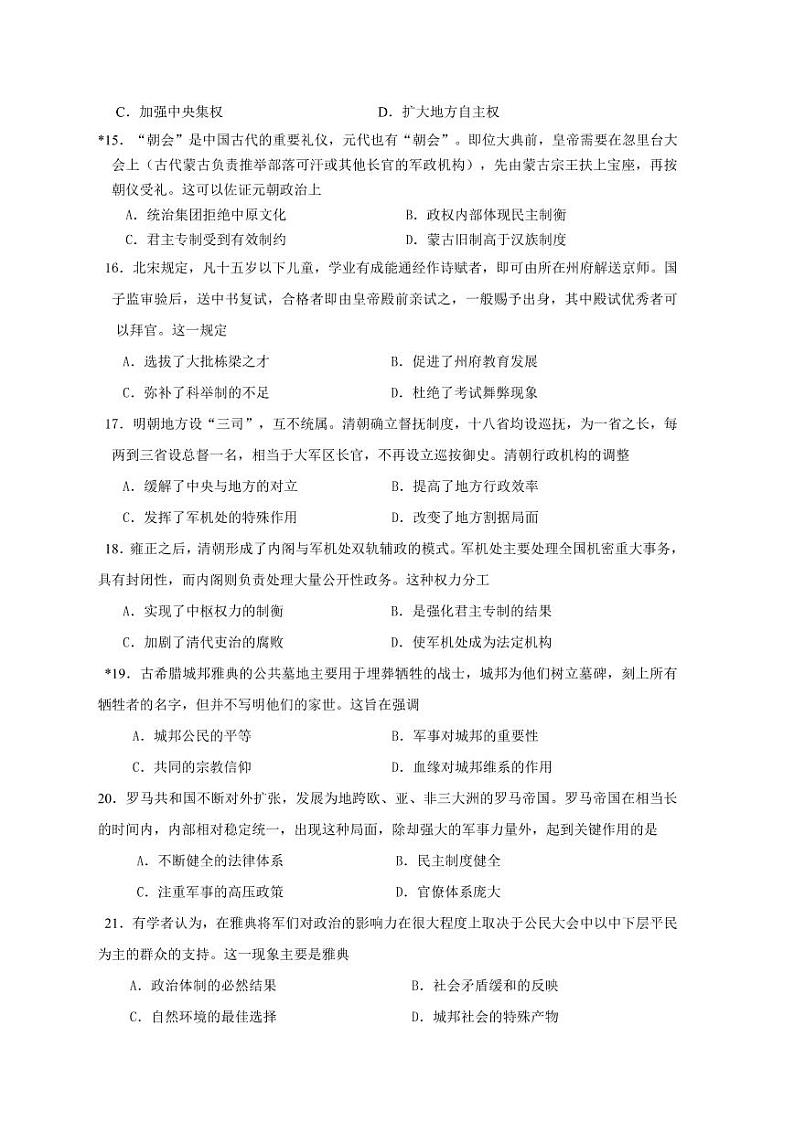 2020洛阳一高高二5月月考历史试题PDF版含答案第3页