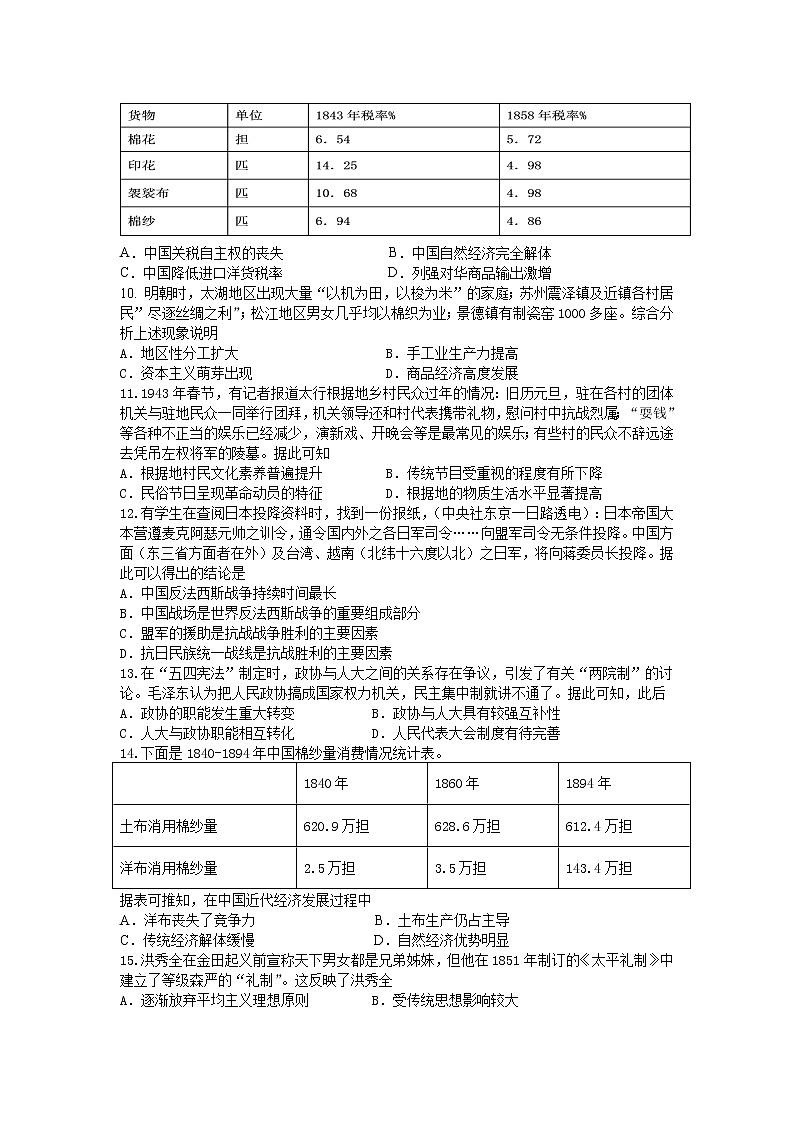 2020商丘一中高二下学期期中考试历史试题含答案02