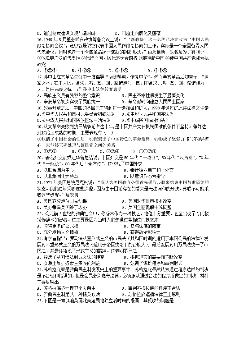 2020商丘一中高二下学期期中考试历史试题含答案03