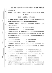 2020哈密十五中高二下学期期中考试历史试题含答案