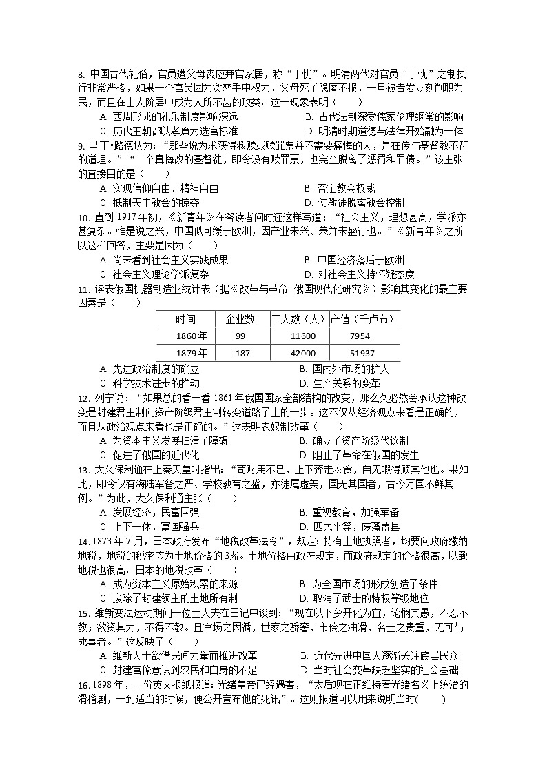 2020邵东县一中高二下学期第一次月考历史试题含答案02