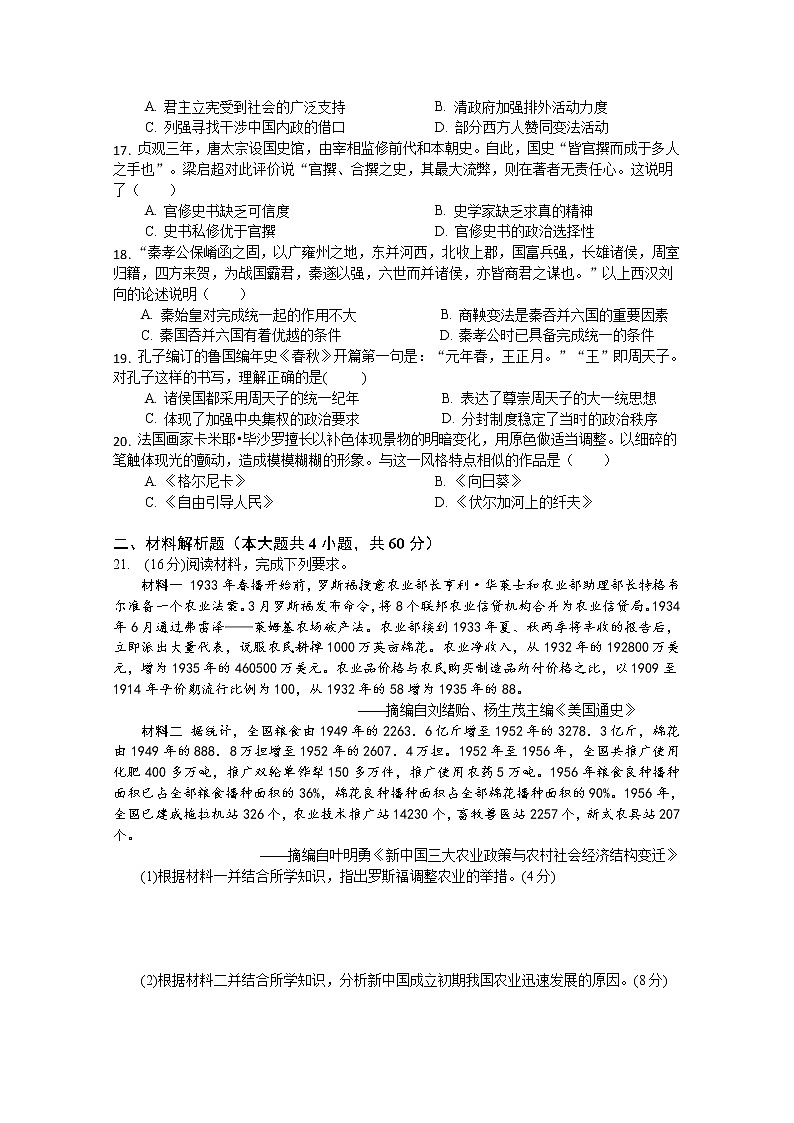2020邵东县一中高二下学期第一次月考历史试题含答案03