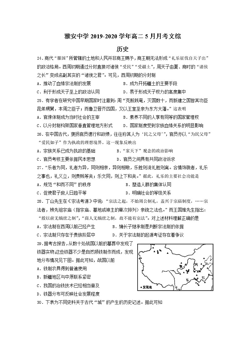 2020雅安中学高二5月月考历史试题含答案第1页