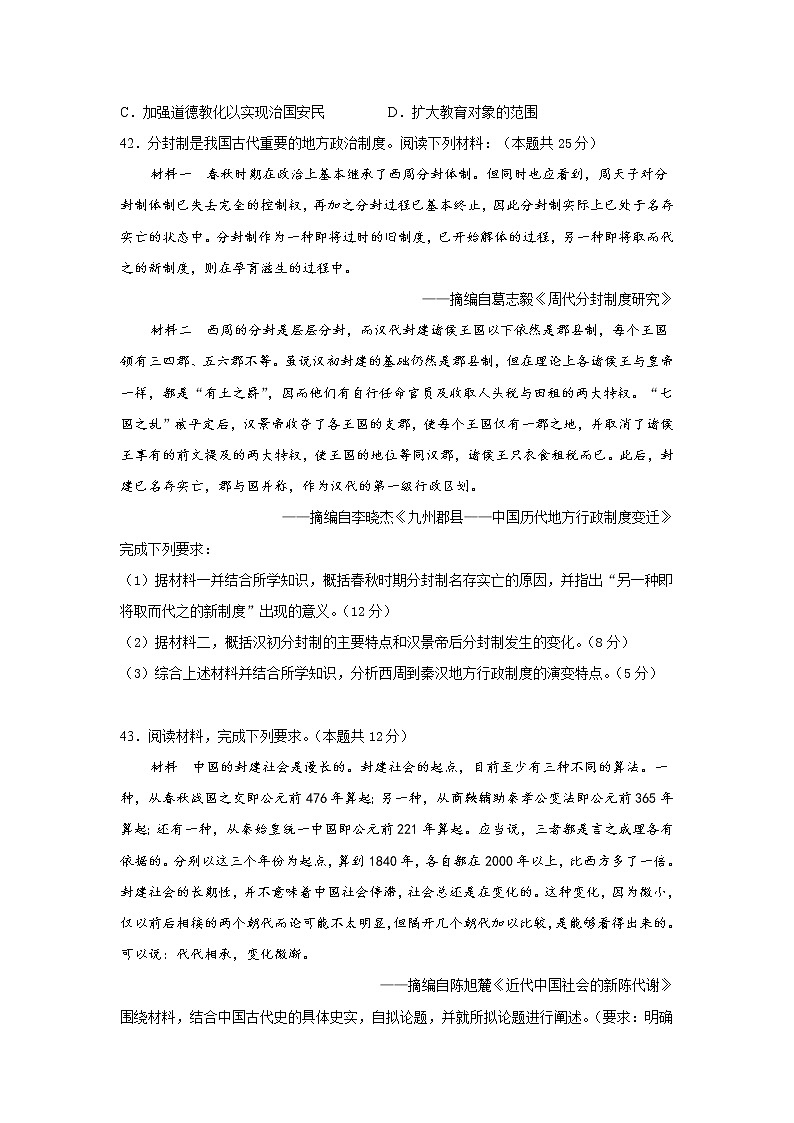 2020雅安中学高二5月月考历史试题含答案第3页