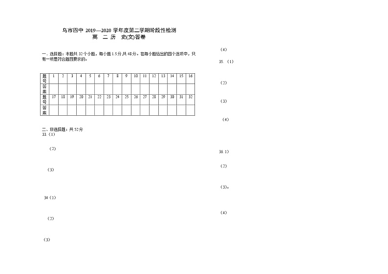 2020乌鲁木齐四中高二下学期期中考试历史试题含答案01