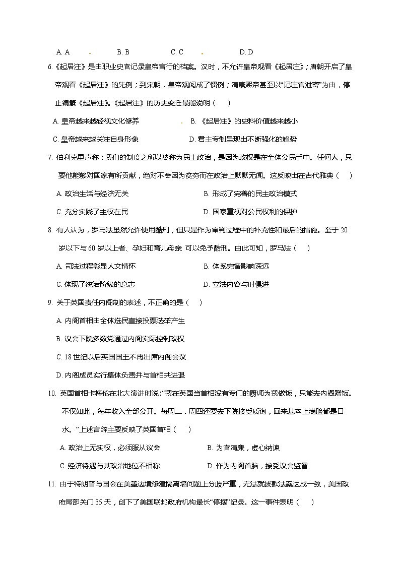 2020乌鲁木齐四中高二下学期期中考试历史试题含答案02