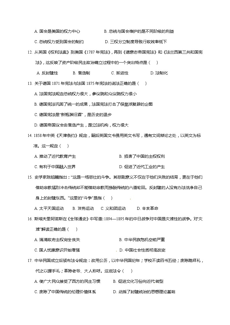 2020乌鲁木齐四中高二下学期期中考试历史试题含答案03