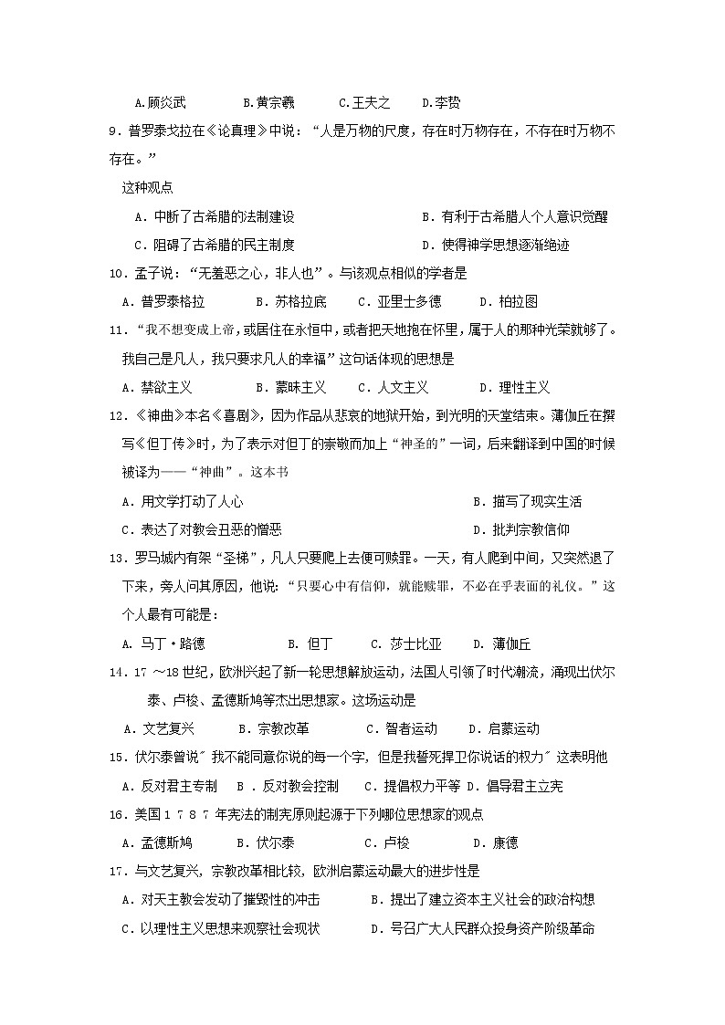 2020淮安涟水县一中高二10月阶段性测试历史（文）试题含答案第2页