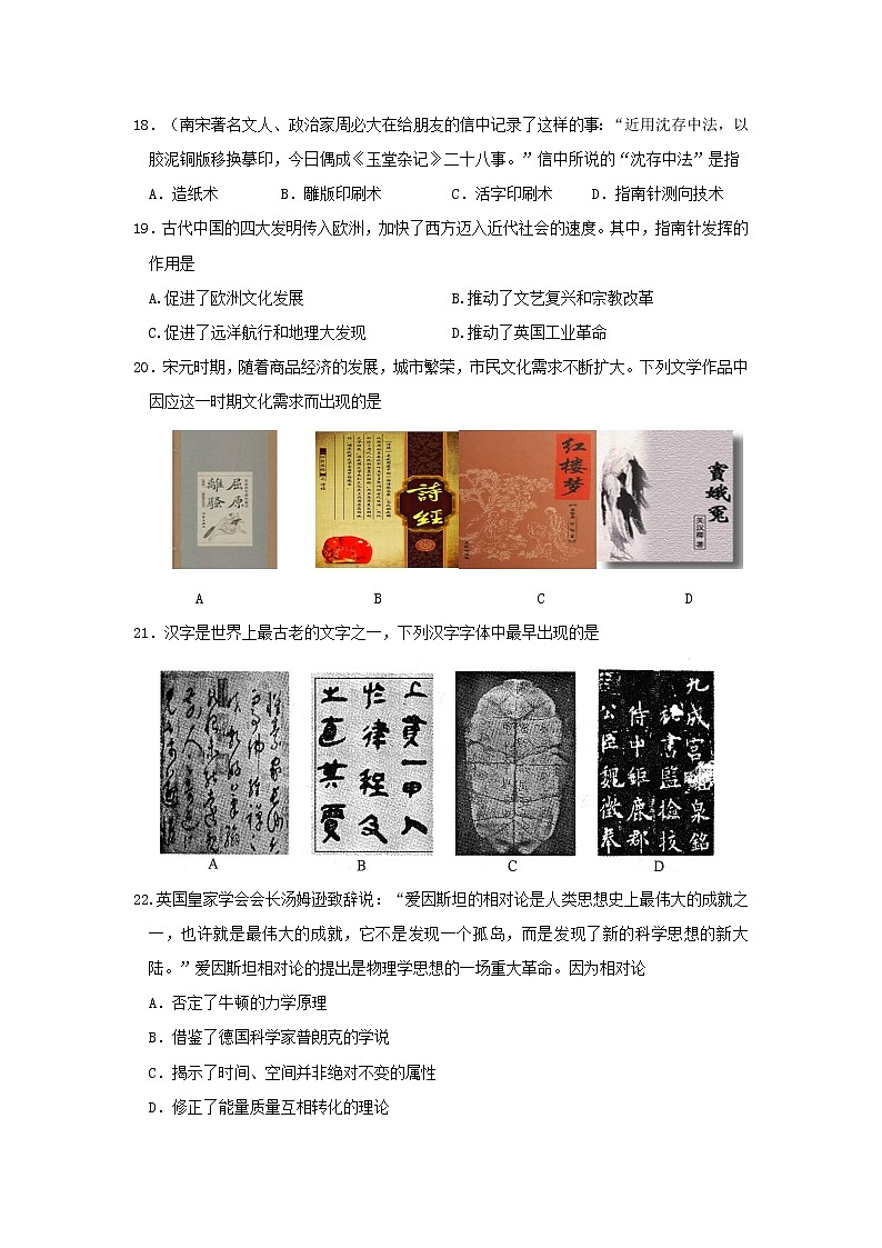 2020淮安涟水县一中高二10月阶段性测试历史（文）试题含答案第3页