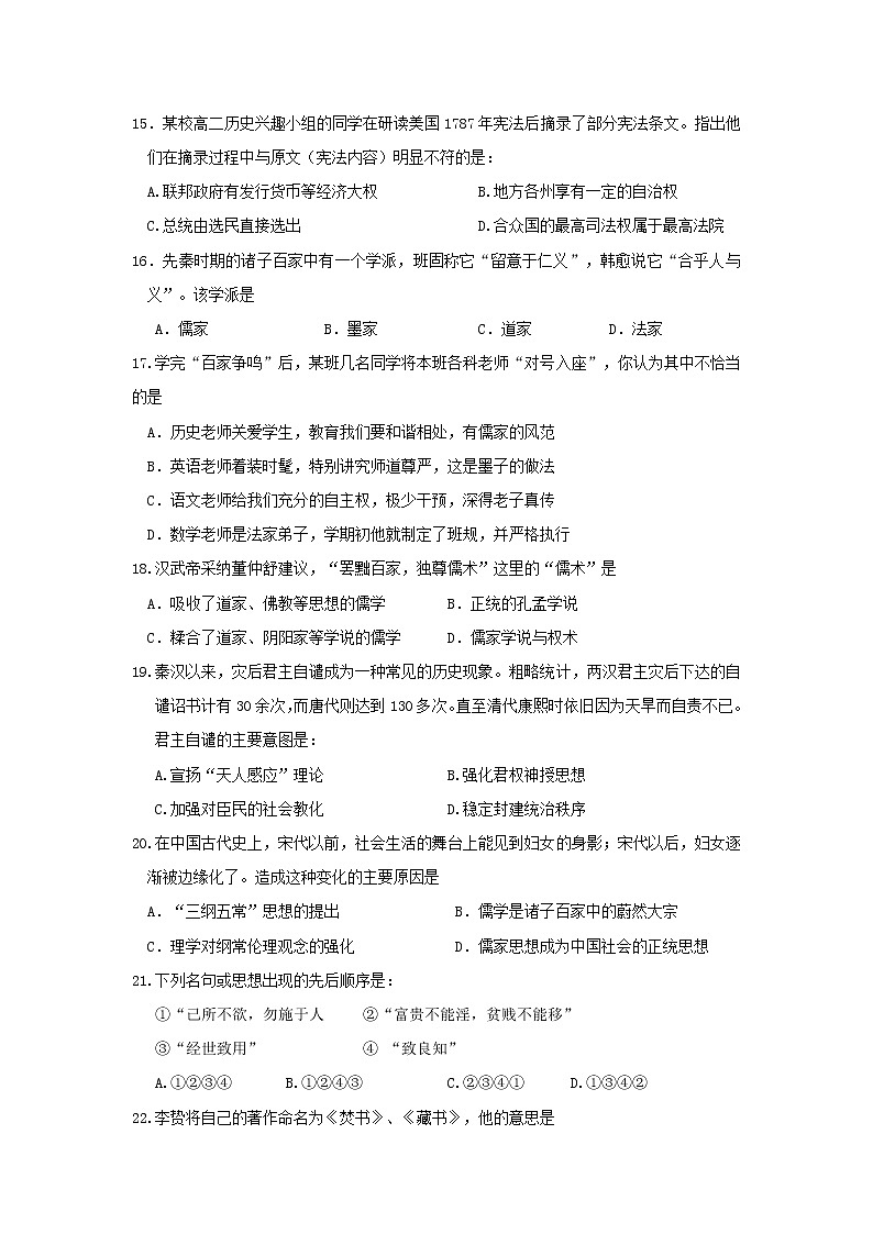 2020淮安涟水县一中高二10月阶段性测试历史（理）试题含答案第3页