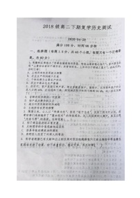 2020息县一中高二下学期网课检测历史试题扫描版含答案