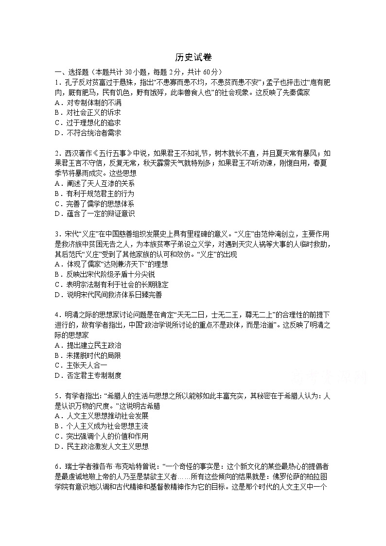 2020南昌新建县一中高二下学期线上期中考试历史试卷含答案第1页