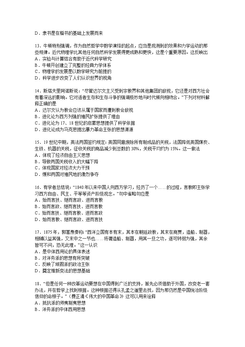 2020南昌新建县一中高二下学期线上期中考试历史试卷含答案第3页