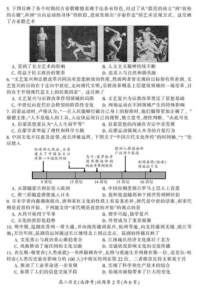 2020郴州高二上学期期末考试历史（选择）试题PDF版含答案第2页
