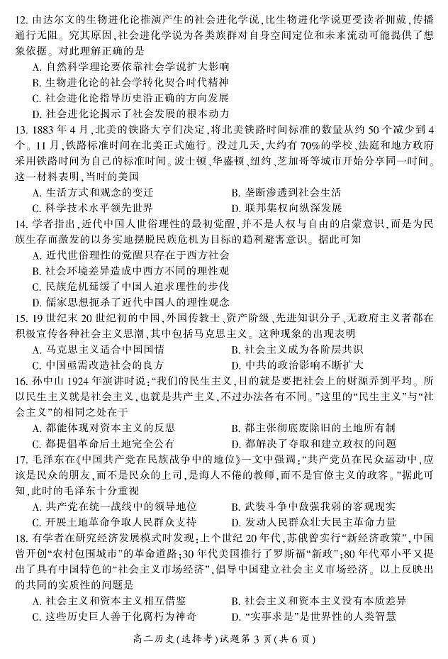 2020郴州高二上学期期末考试历史（选择）试题PDF版含答案第3页