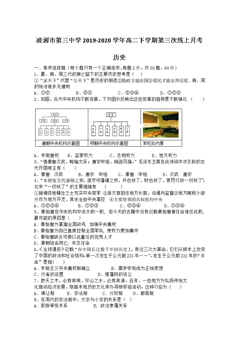 2020凌源三中高二下学期第三次线上月考历史试题含答案第1页