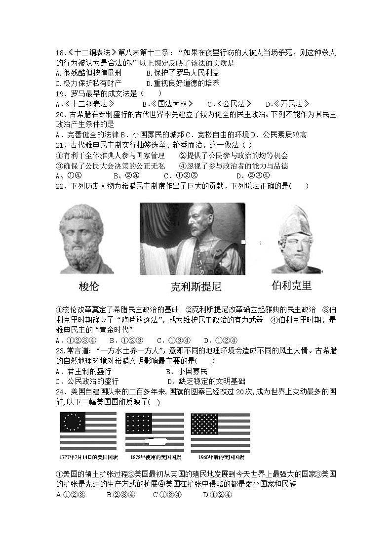 2020凌源三中高二下学期第三次线上月考历史试题含答案第3页