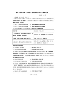 2020枣庄八中东校区高二下学期期中考试历史试题扫描版含答案