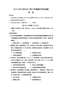 2020忻州一中高二下学期期中考试历史试题含答案