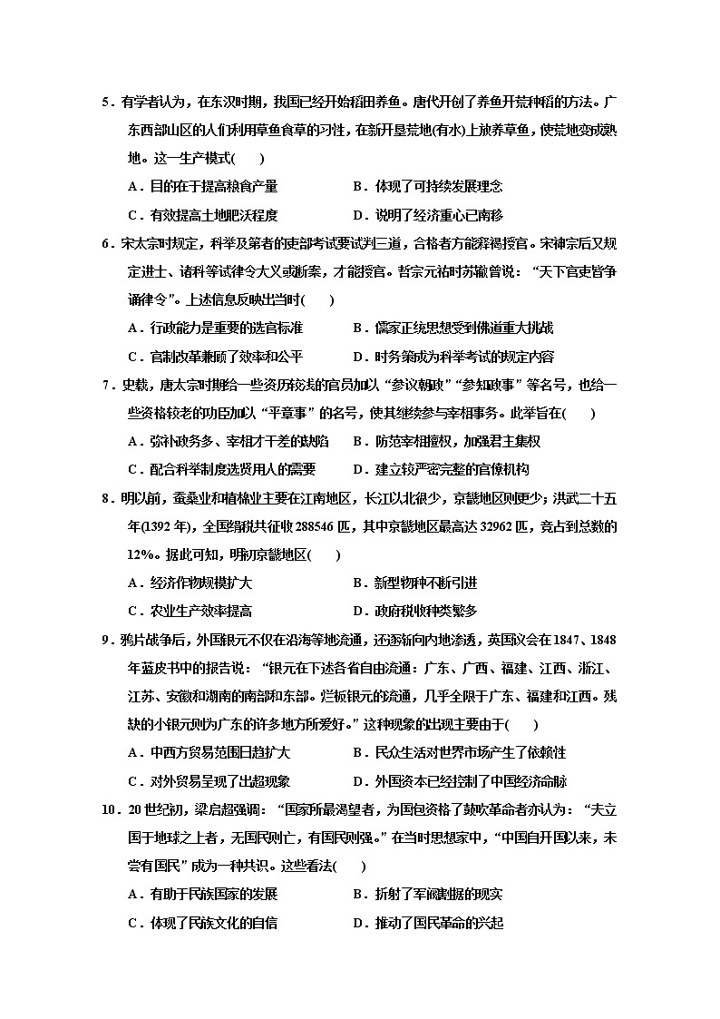 2020忻州一中高二下学期期中考试历史试题含答案02