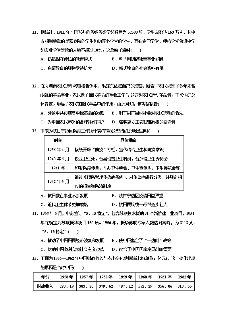 2020忻州一中高二下学期期中考试历史试题含答案03