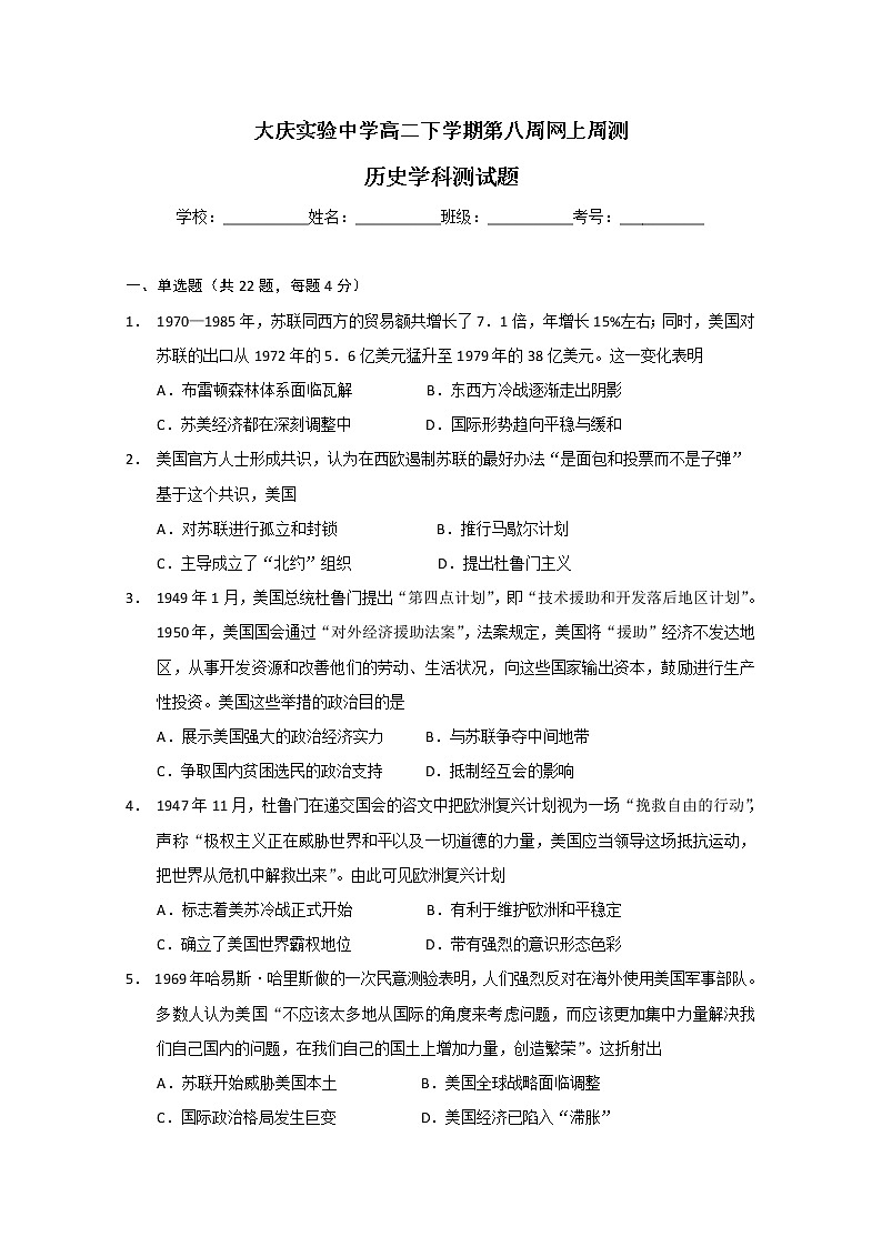 2020省大庆实验中学高二下学期第八周网上周测历史试题含答案01