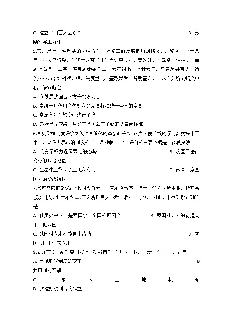 2020定远县育才学校高二4月月考历史试题含答案第2页