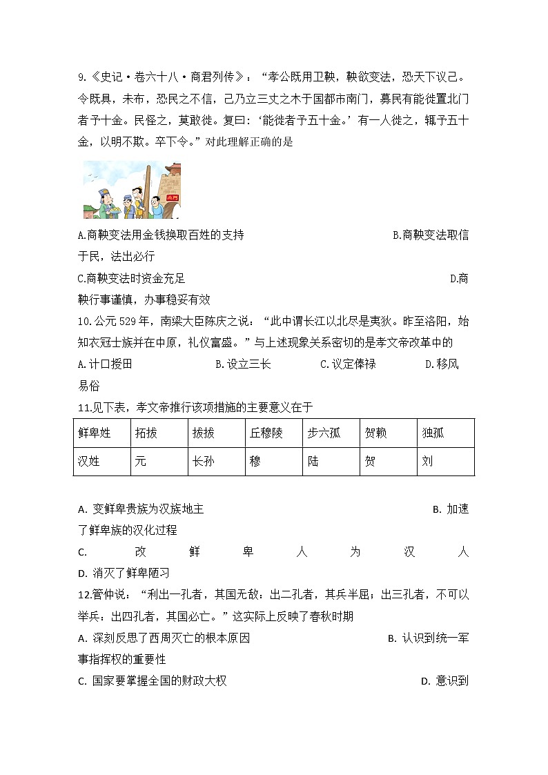 2020定远县育才学校高二4月月考历史试题含答案第3页