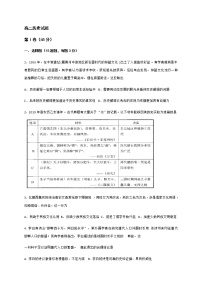 2020济宁育才中学高二下学期周末定时测试（一）历史试题含答案