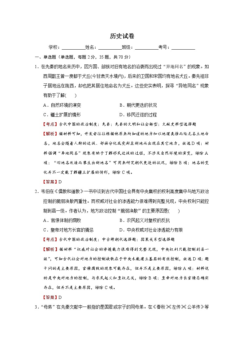 2020宜春九中高二下学期第二次月考历史试题含答案第1页