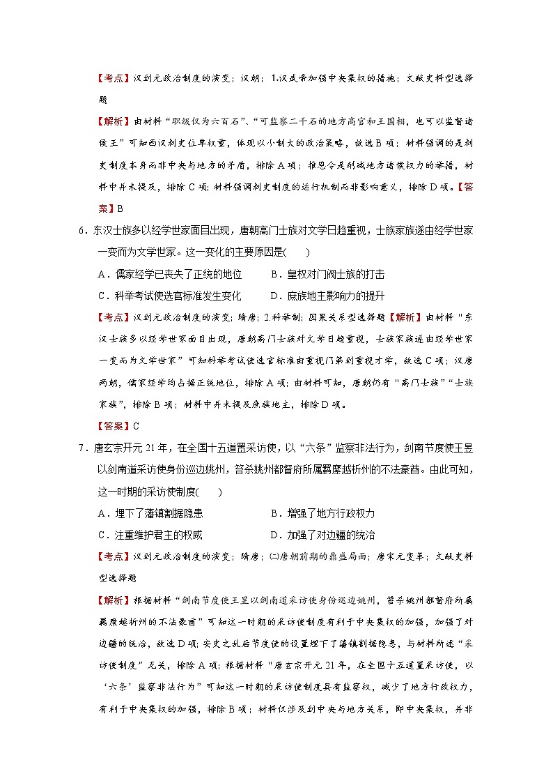 2020宜春九中高二下学期第二次月考历史试题含答案第3页