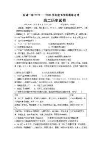 2020应城一中高二下学期期中考试历史试题含答案