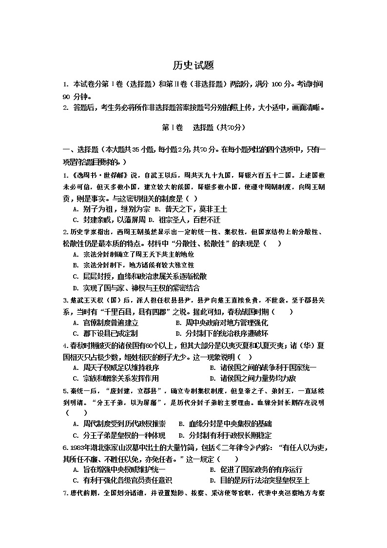 2020邹城实验中学高二下学期4月线上测试历史试题答案不全01